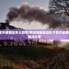 (电脑启动后不显示桌面是怎么回事)解决电脑启动后不显示桌面的问题，原因与解决方案