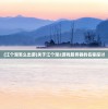 (捡漏从仓库寻宝开始摇滚菠萝糖)捡漏从仓库寻宝开始，一场别样的探险之旅