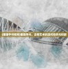 (鹿鼎记手游到底什么时候出)鹿鼎记手游公测时间揭秘，期待与你的江湖邂逅