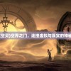 (邵氏鹿鼎记播放华山)邵氏鹿鼎记，重温经典，探寻播放之道