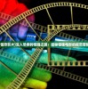 (进击的音速喵最新版中文)进击的音速喵最新版，游戏深度解析与常见问题解答