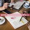 澳门今晚上淮确特吗|经典案例解释落实_电子集.0.23