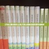 (万乘之国读音怎么读)万乘之国的读音及其内涵解析