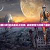 (孙尚香专属幻武)孙尚香幻之封神: 战略智慧与神秘力量的完美结合