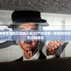 (行尸走肉第一季第四章图文攻略大全)行尸走肉第一季第四章图文攻略详解及常见问题解答