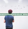 (主角叫陆沉去ig打职业免费)陆沉的IG职业之路，追梦电竞之路