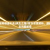 (微信小游戏英雄来当家礼包码)微信小游戏英雄来当家，深度分析与常见问答解析