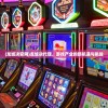 (龙城决官网)龙城决代理，游戏产业的新机遇与挑战