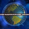 (小说延禧攻略完整版)延禧攻略全文免费阅读，精彩内容尽享，不容错过
