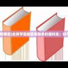 今晚四不像必中一肖图小编|深入理解各种问题的解决方案_远程版.8.854