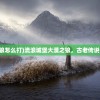 (止戈终极一班武器)止戈终极一班，青春热血的校园传奇