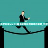 (暗夜破晓奇迹全敏弓箭手装备)暗夜破晓奇迹，全敏弓箭手的崛起与荣耀