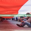 (魔卡之耀gm停服了吗)关于魔卡之耀GM是否停服的探讨