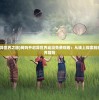(逍遥九歌行手游官网)逍遥九歌行灵兽炼化配方大全详解及常见问题解答
