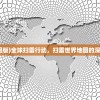 (代号23216的滚动轴承的内径为)代号238，神秘数字背后的故事与探索
