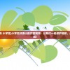 (莱昂纳多岛屿)莱昂纳梦幻岛传说，神秘之旅的起源与魅力