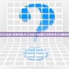 (魔兽英雄v传官网)魔兽英雄v传手游，深度解析与常见问题解答