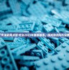 (挖矿传说官网)挖矿传说2023年最新版本，游戏新动向与深度探讨