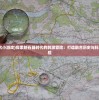 (新石器时代小游戏)探索新石器时代的刺激冒险：打造融合历史与科幻的手游体验