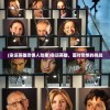 (命运英雄恐惧人效果)命运英雄，面对恐惧的挑战