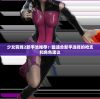 (碧空战纪吧)碧空战纪的新名字，探索变革与持续魅力
