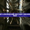 (死神激斗哪个ur厉害)死神激斗四选一选哪个比较好？详细比较揭秘，决定不再迷茫