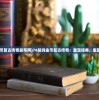 (176纯金币复古传奇发布网)76版纯金币复古传奇：重温经典，重塑传奇之路