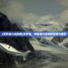 (灵罗戒小说免费)灵罗戒，神秘奇幻世界的探索与解析