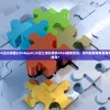 (斗笠兑换图)202"斗笠江湖兑换码2024最新资讯：如何获取稀有装备和道具？