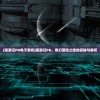 王师逐鹿魂关羽攻略详解