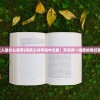(司晨之人是什么意思)司辰之书手机中文版：开启另一维度的奇幻冒险之旅