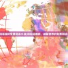 (阴阳驱魔师免费阅读小说)阴阳驱魔师，神秘世界的免费阅读之旅