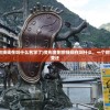 (姬斗无双2官网)姬斗无双2手游汉化版，深度探索与常见问题解答