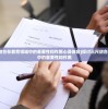 (探讨三尺讲台在教育领域中的重要性和作用心得体会)探讨三尺讲台在教育领域中的重要性和作用