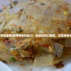 (美食小游戏推荐)探寻美食的魅力：挑战你的口腹欲，玩转美食小传游戏