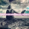 (像素风格的绅士游戏推荐)像素风格的绅士游戏，复古与现代的碰撞