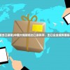 (咸鱼空岛3墨鱼)咸鱼空岛3攻略：征服新挑战，揭开隐藏谜团，勇攀巅峰！