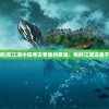 (六道之门新手怎么打阵容)六道之门新手攻略，入门打法详解