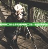 (俄罗斯特工叫什么名字)俄罗斯特工行动：背后的阴谋与挑战