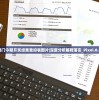 新澳门今期开奖结果查询表图片|深度分析解释落实_Pixel.0.827