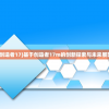 (三国志幻想战记官网)三国志幻想战记，深度解析与探索