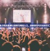 (椿之歌资源)椿之歌官方网站入口，探索音乐与文化的交汇点