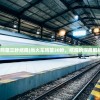 (群英三国志礼包兑换码)群英三国志，三国英雄传的游戏世界解析与探讨