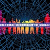澳门资料大全凤凰一码|全面数据应用分析_极速版APP.5.1