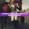 (白蛇疾闻录好看吗)白蛇疾闻录手游攻略大全及常见问答解析