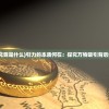 (残翼梦蝶是什么意思)梦蝶的深邃意义，探寻古老寓言背后的哲学思考