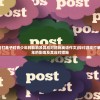 (探讨游戏打单子对青少年的影响及其应对措施英语作文)探讨游戏打单子对青少年的影响及其应对措施