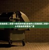 (自由的心灵美剧第二季第10集在线观看)自由的心灵美剧第二季第10集，探索心灵自由的深度与广度