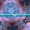 (电脑开机无限进入bios怎么办)电脑开机直接进入BIOS界面解决方法及常见问题解析