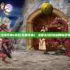(少侠太白吧)少侠太白，当红IP还是已凉凉？